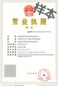 请上传您的公司营业执照
